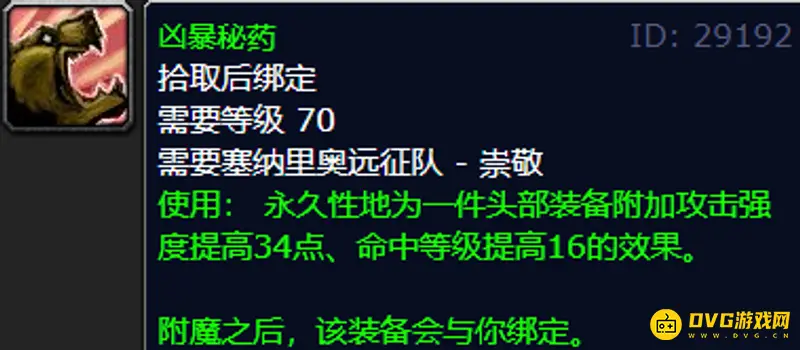 《魔兽世界》wlk附魔命中部位详解