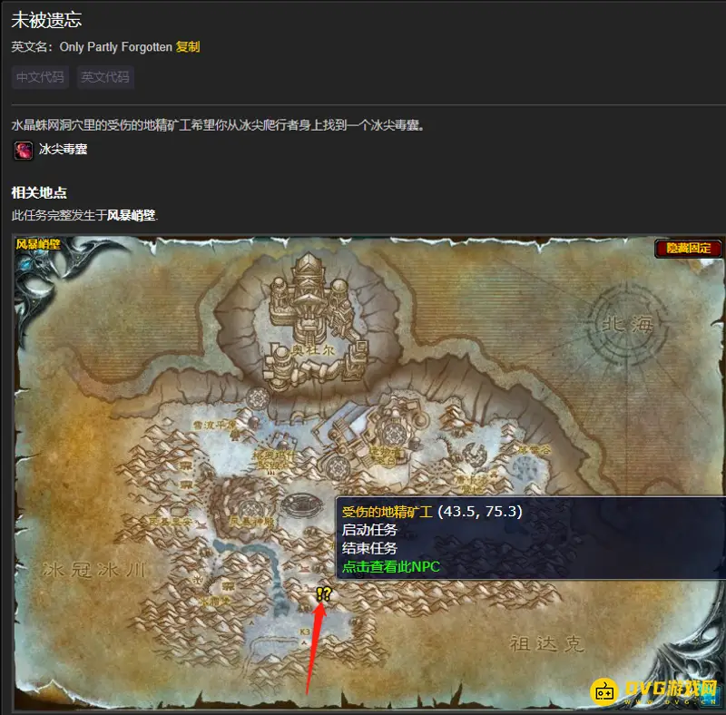 《魔兽世界》未被遗忘任务攻略