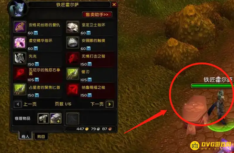 《魔兽世界》无情打击之弩兑换地点详解