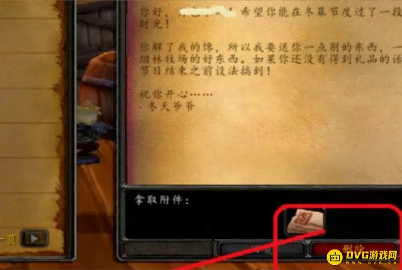 《魔兽世界》邮件记录查询方法