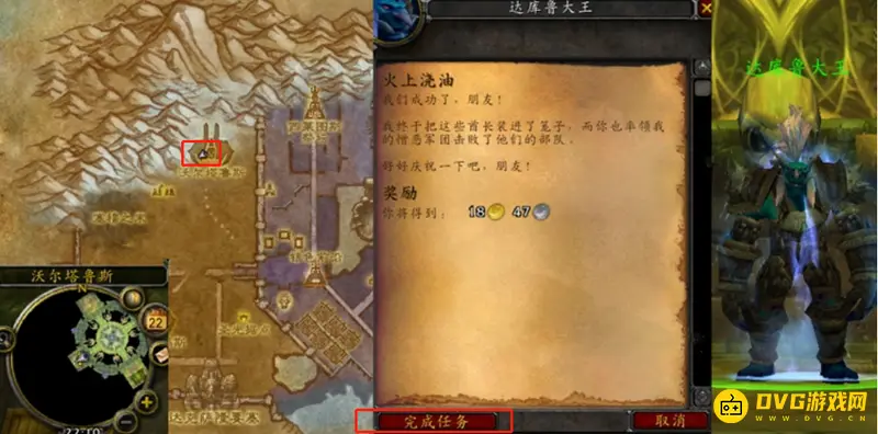《魔兽世界》的火上浇油任务攻略