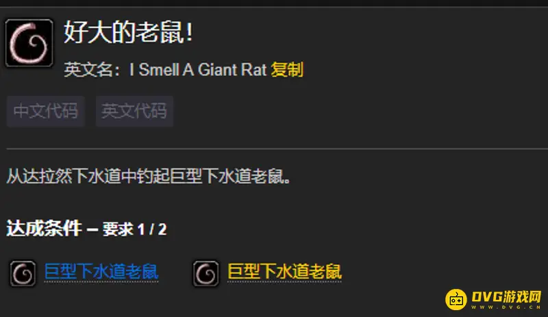 《魔兽世界》好大的老鼠成就获取攻略