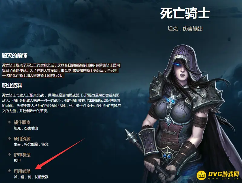 《魔兽世界》死亡骑士武器选择
