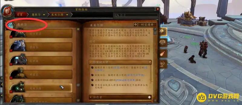 魔兽世界奥杜尔Boss顺序解析