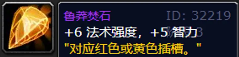 《魔兽世界》70级奶德宝石选择