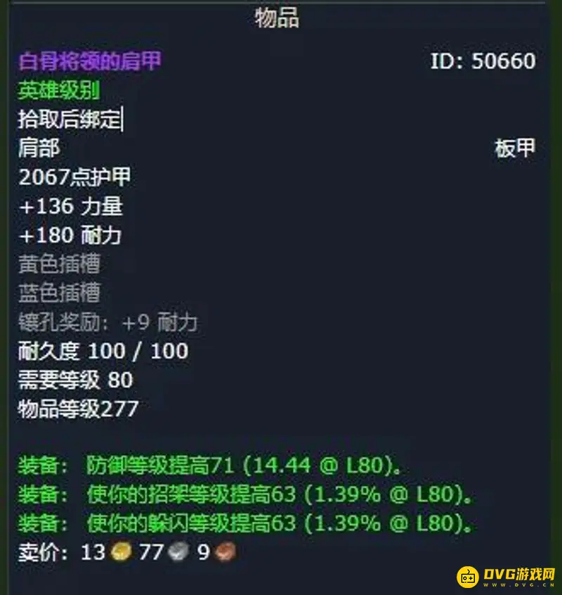 《魔兽世界》WLKP2惩戒骑毕业装备