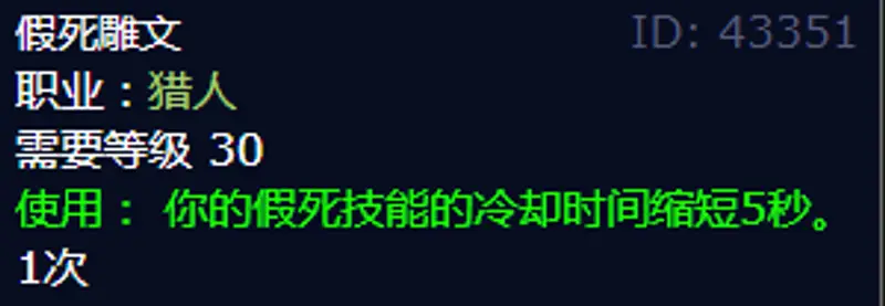 《魔兽世界》射击猎雕文选择
