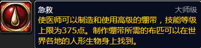《魔兽世界》怀旧服急救技能提升攻略