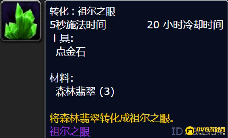 魔兽世界wlk赤玉石任务攻略