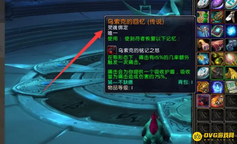 《魔兽世界》刻符者的回忆使用方法