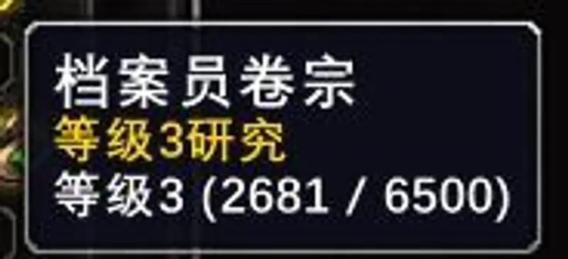 《魔兽世界》9.0档案员卷宗声望冲刺攻略