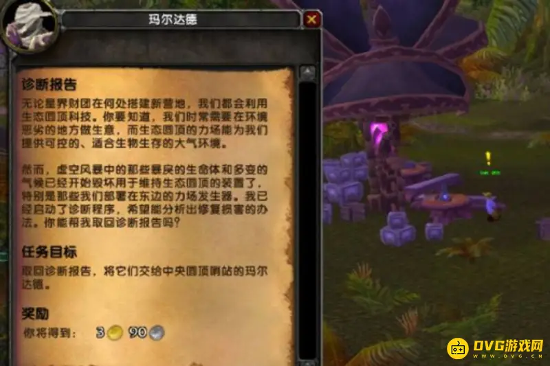 《魔兽世界》重要的诊断任务攻略