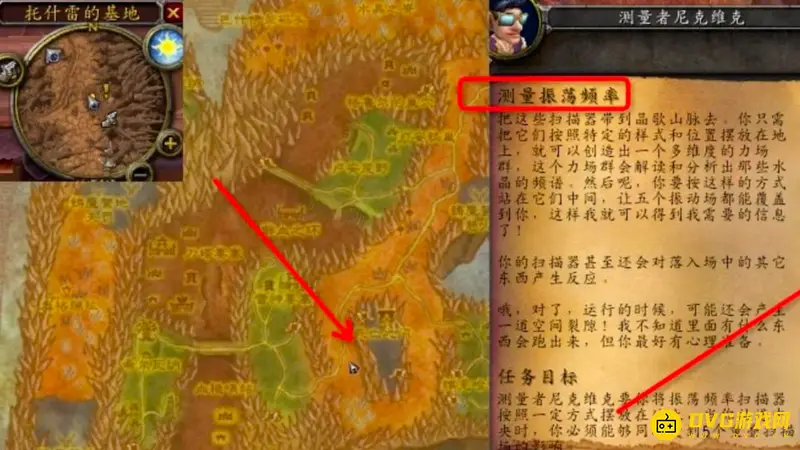 《魔兽世界》测量振荡频率任务攻略