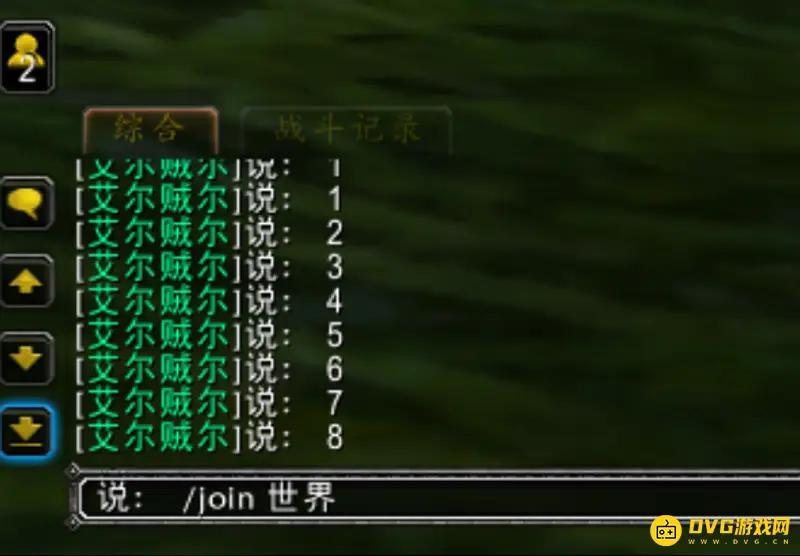 《魔兽世界》世界频道