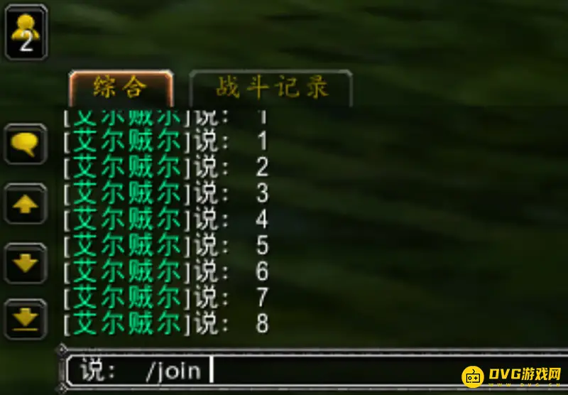 《魔兽世界》世界频道
