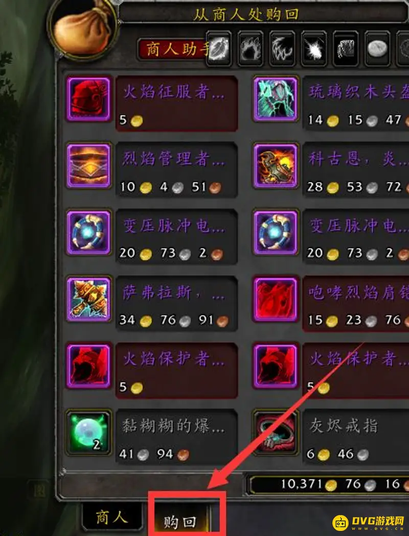 《魔兽世界》销毁装备找回方法详解