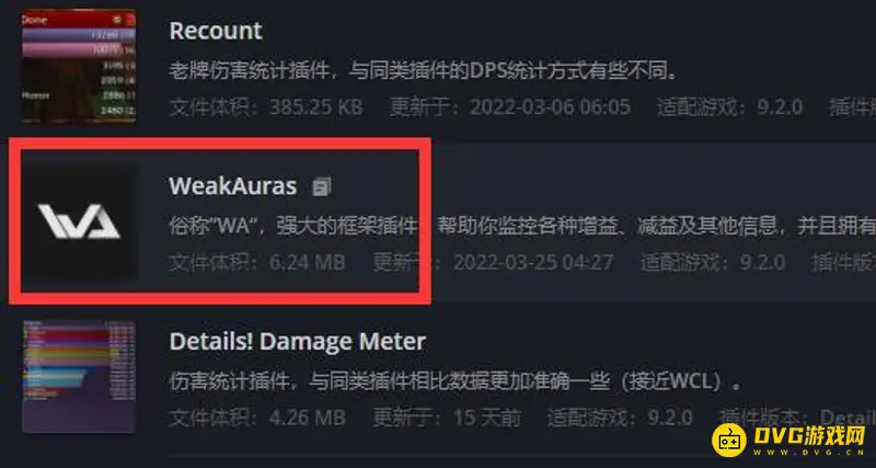 《魔兽世界》WA插件使用教程