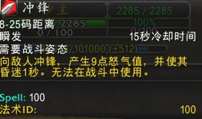 《魔兽世界》牛头人战士技能详解