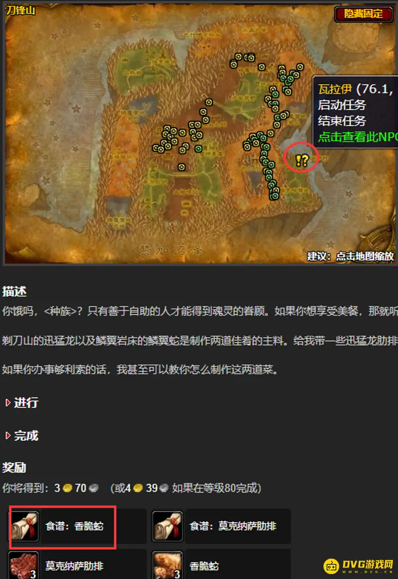 《魔兽世界》香脆蛇食谱介绍