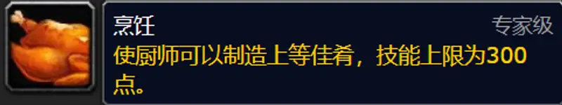 魔兽世界wlk烹饪225以后学习地点
