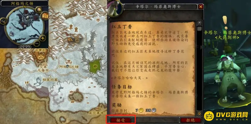 《魔兽世界》红玉丁香任务攻略