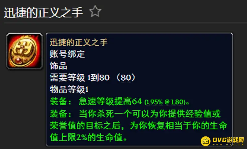 《魔兽世界》wlk传家宝详解