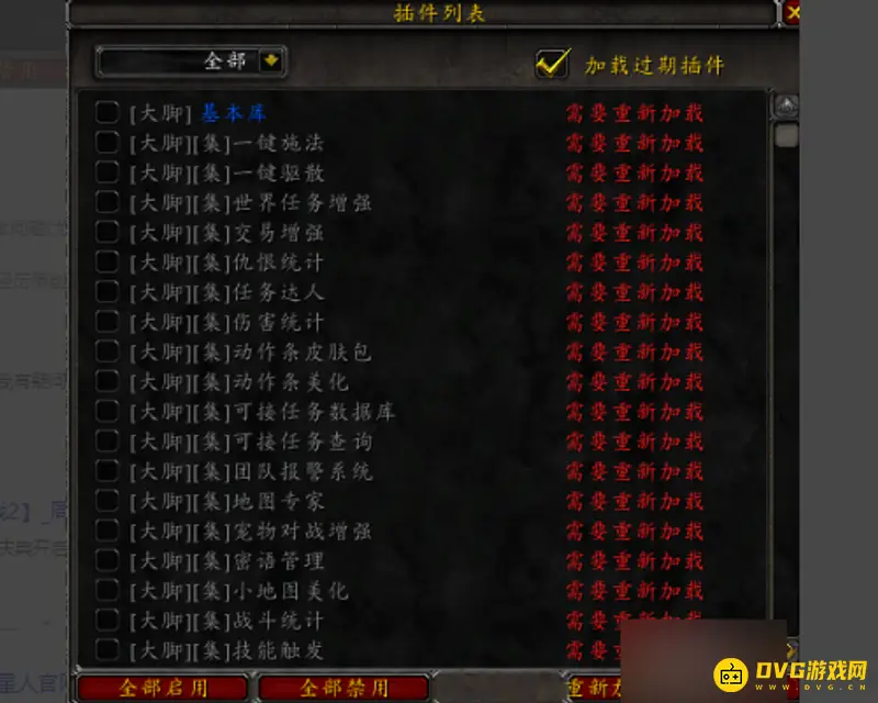 《魔兽世界》lua警告解决方法