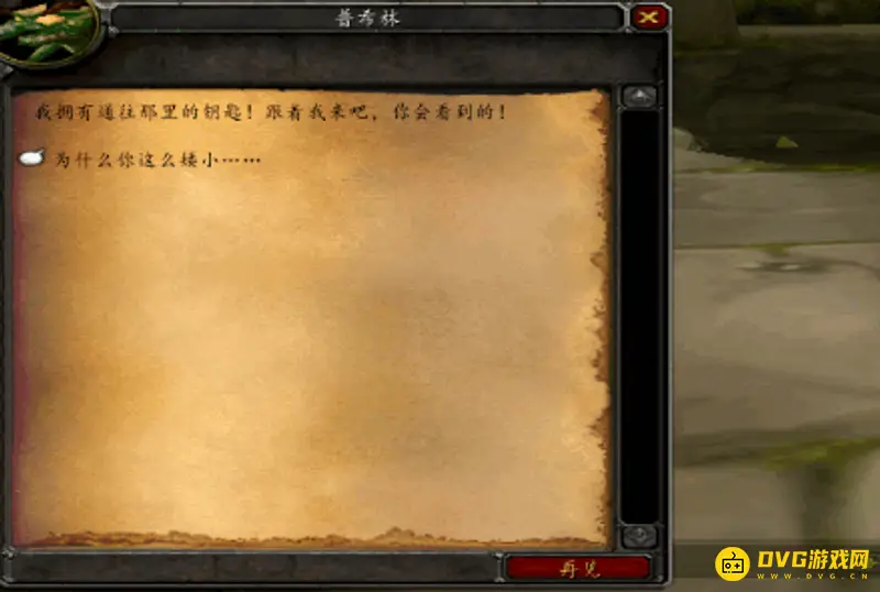 《魔兽世界》厄运钥匙任务流程详解