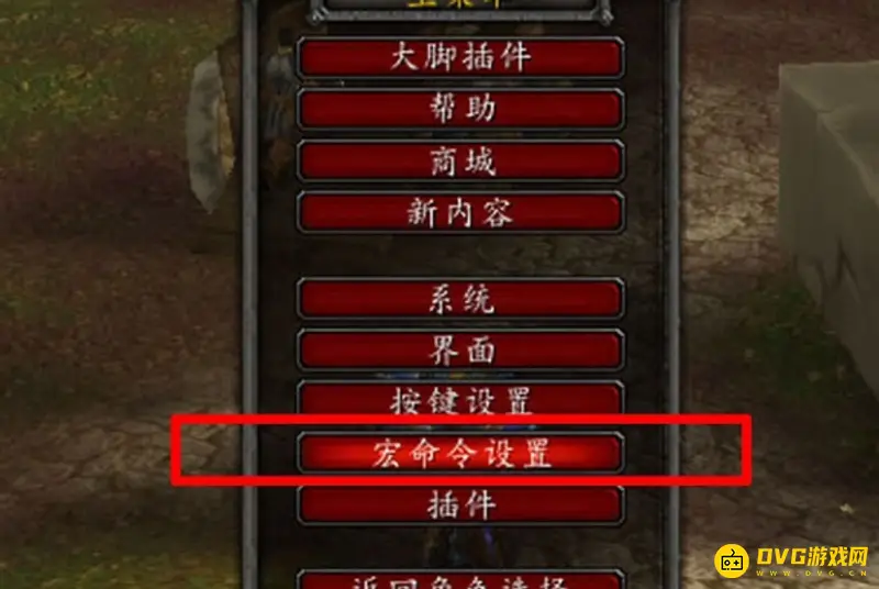 《魔兽世界》目标宏设置详解