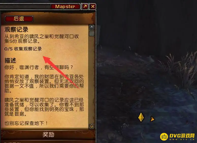 《魔兽世界》观察胜利任务流程详解
