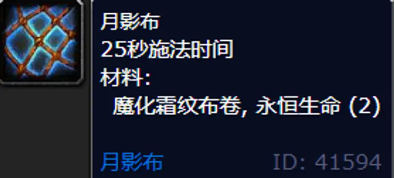 魔兽世界WLK裁缝专精布料详解