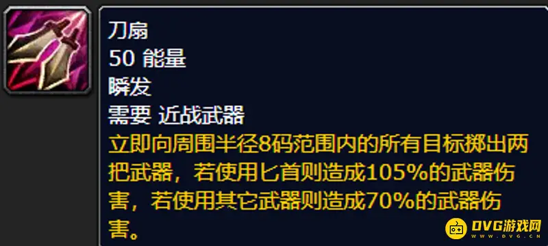 魔兽世界盗贼80级学刀扇