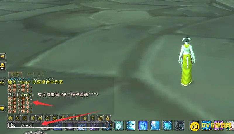 《魔兽世界》招手方法详解