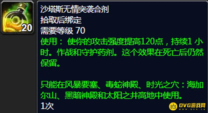 《魔兽世界》沙塔斯无情突袭合剂兑换地点