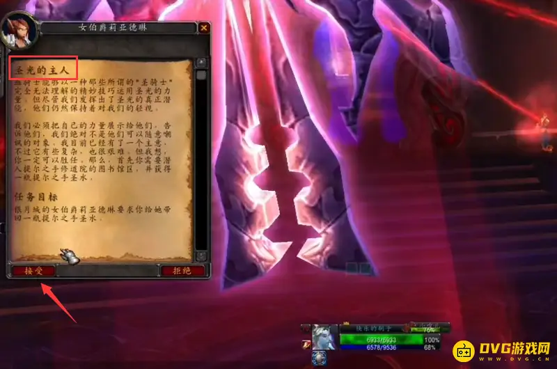 《魔兽世界》血精灵骑士大马任务流程