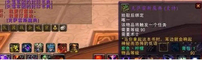《魔兽世界》失落军团的封印书典获取攻略