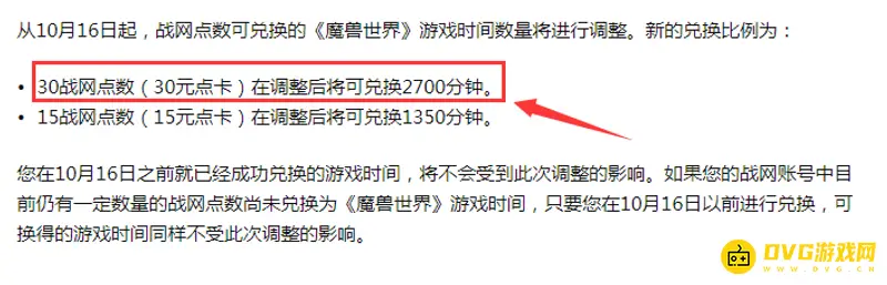 《魔兽世界》点卡价格解析