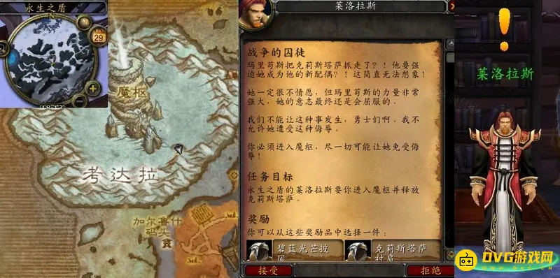 魔兽世界wowwlk战争的囚徒任务攻略