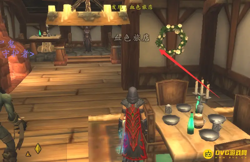 《魔兽世界》深入血色敌后的血色旅店位置详解