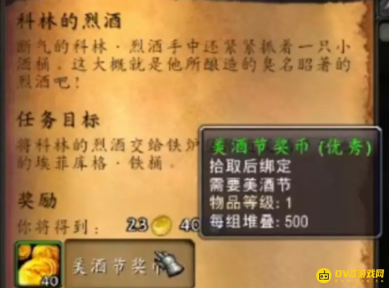 《魔兽世界》美酒节奖币获取攻略
