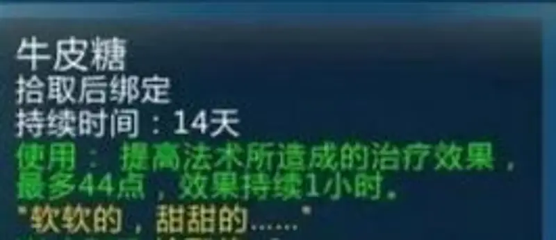 《魔兽世界》火焰节食物一览