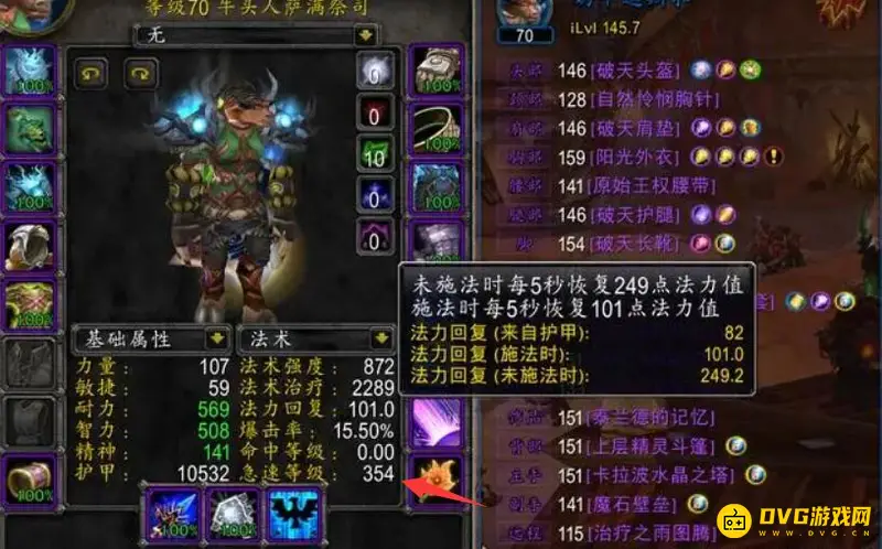 《魔兽世界》wlk奶萨急速需求-急速数值与技能关系解析