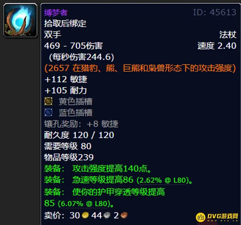 魔兽世界9.2鸟德橙装选择