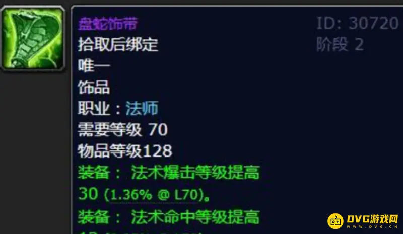 《魔兽世界》法师盘蛇饰带使用时长解析