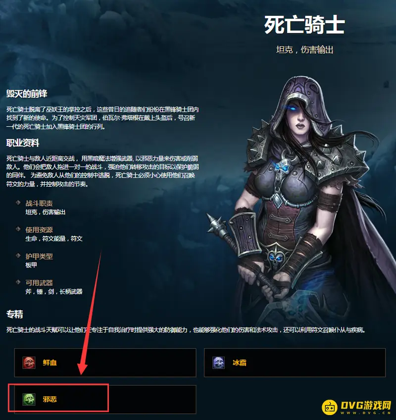 《魔兽世界》双持邪DK武器选择