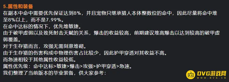 《魔兽世界》猎人命中263还是296