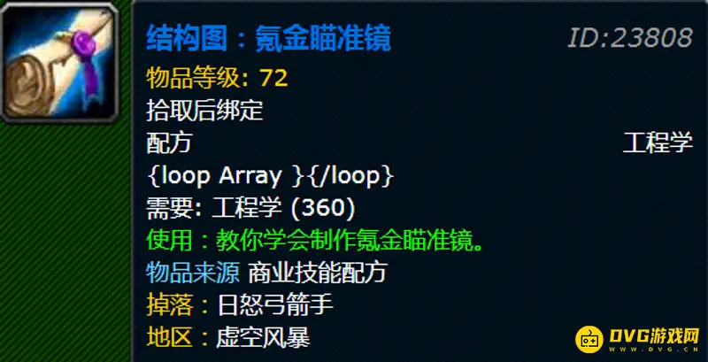 《魔兽世界》工程360到375练级方法