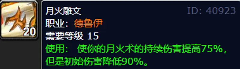 魔兽世界wlk鸟德雕纹推荐