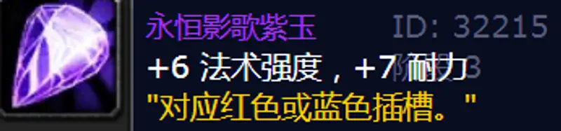 魔兽世界TBC术士宝石镶嵌指南