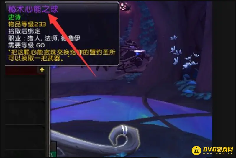 《魔兽世界》崇圣心能之球兑换地点